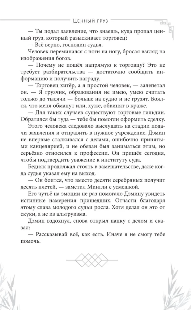 Ценный груз